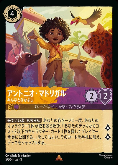 アントニオ・マドリガル(ホイル) 【ROJ/005/204RH】